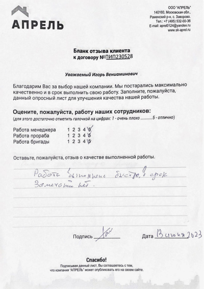 Отзыв 