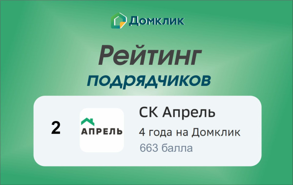 2 место в рейтинге подрядчиков ИЖС!