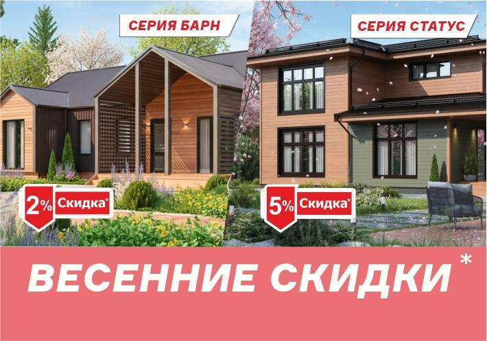 Весенние скидки!