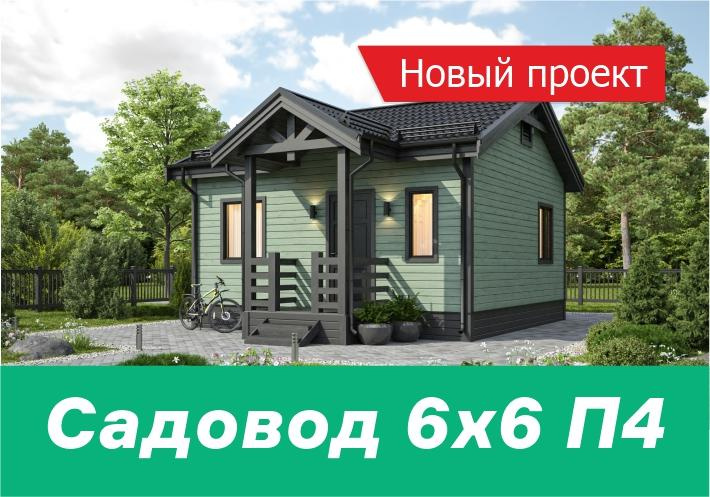 Врываемся в лето с НОВИНКАМИ — Садовод 6х6 П4