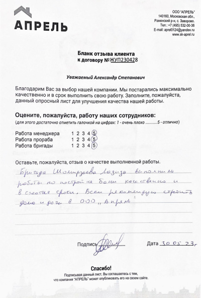 Отзыв 