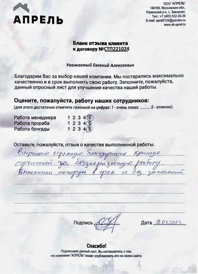 Отзыв 
