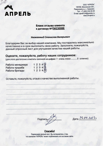 Отзыв 