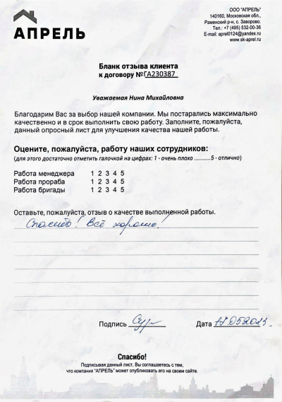 Отзыв 