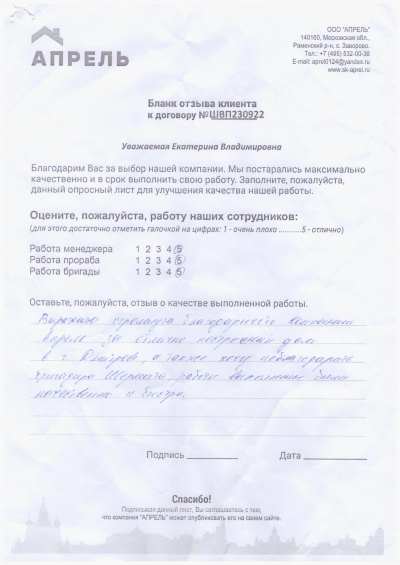 Отзыв 
