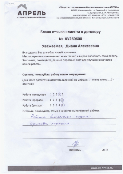 Отзыв 1