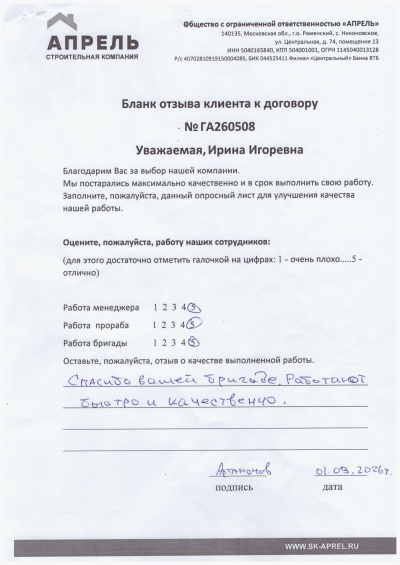 Отзыв 2