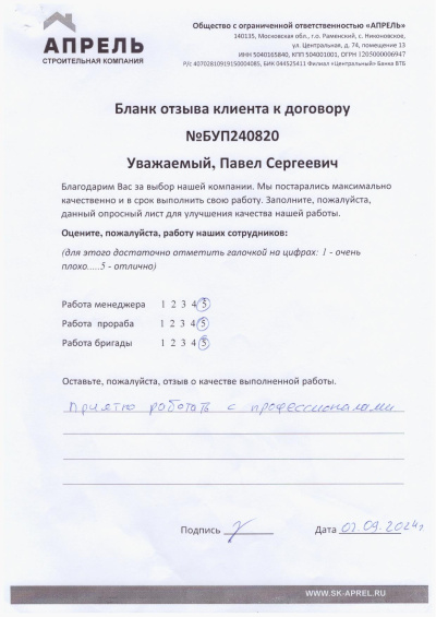 Отзыв 