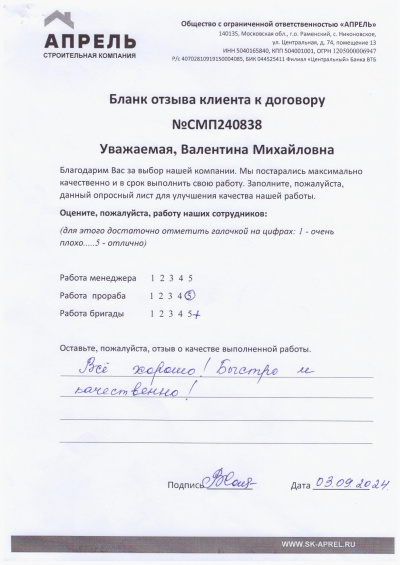 Отзыв 