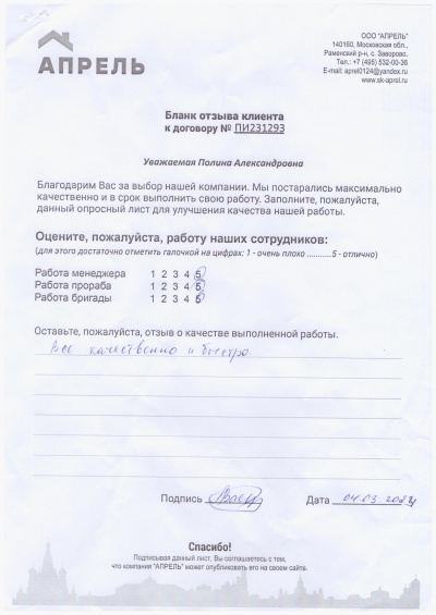Отзыв 