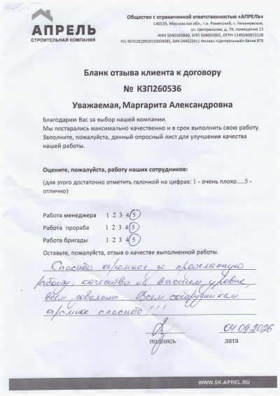 Отзыв 1