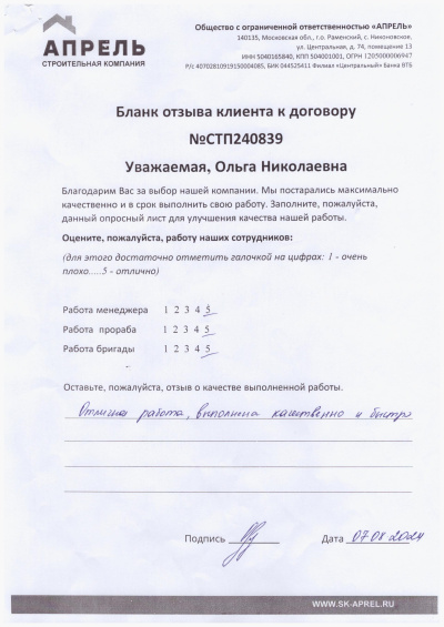 Отзыв 