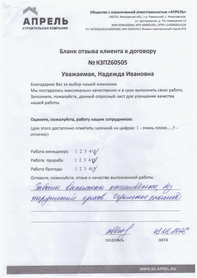 Отзыв 1