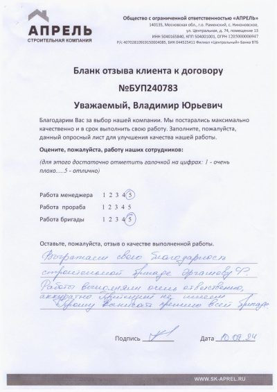 Отзыв 