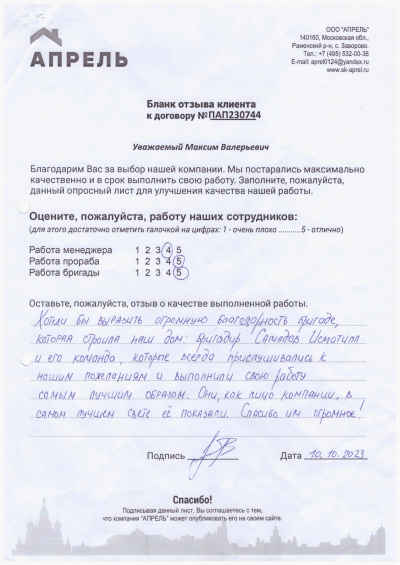 Отзыв 