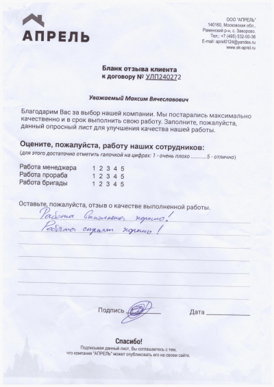 Отзыв 