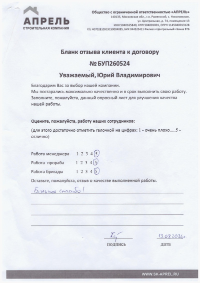 Отзыв 1