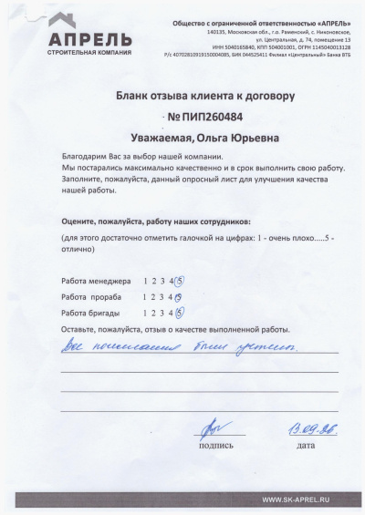 Отзыв 3