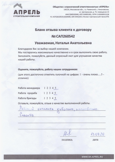 Отзыв 2