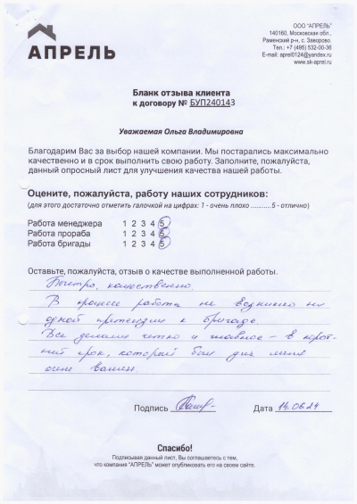 Отзыв 
