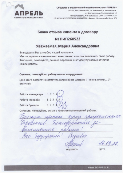 Отзыв 1