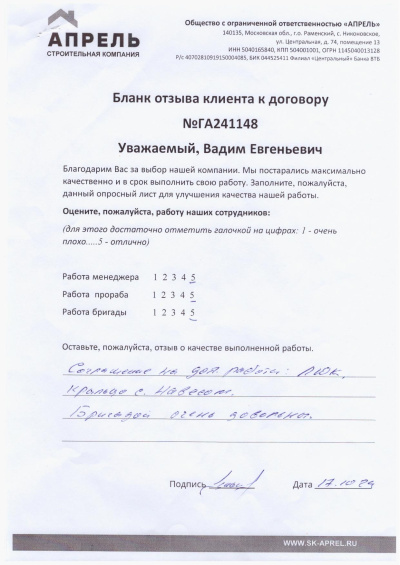 Отзыв 