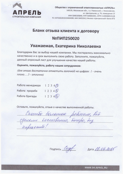 Отзыв 