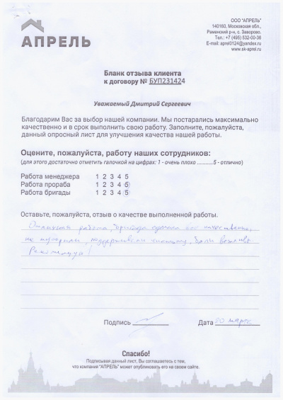 Отзыв 