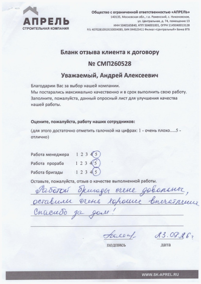 Отзыв 6