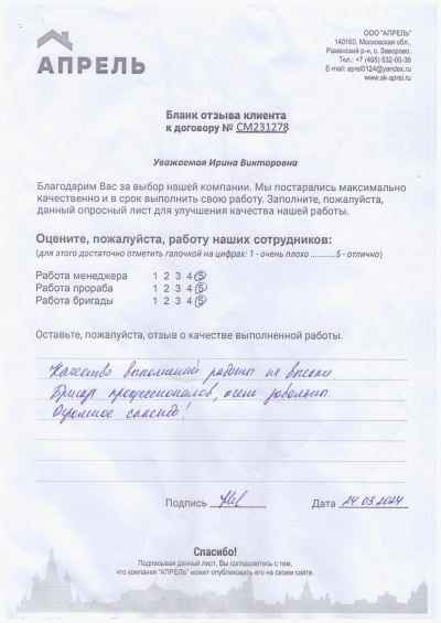 Отзыв 