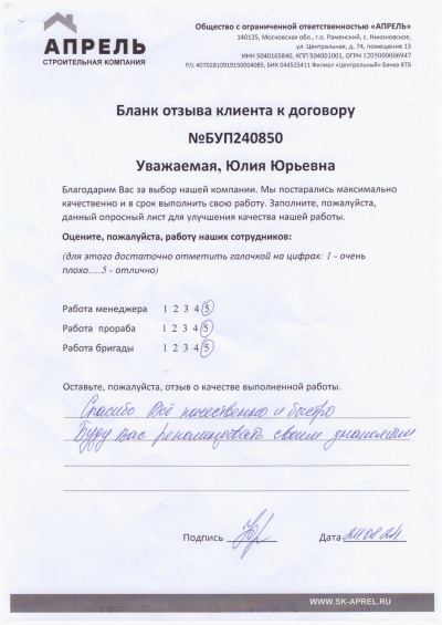 Отзыв 