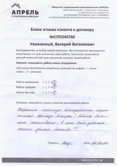Отзыв 
