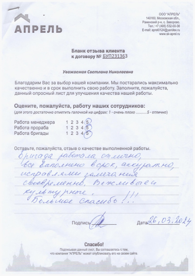 Отзыв 