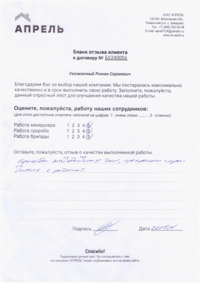Отзыв 