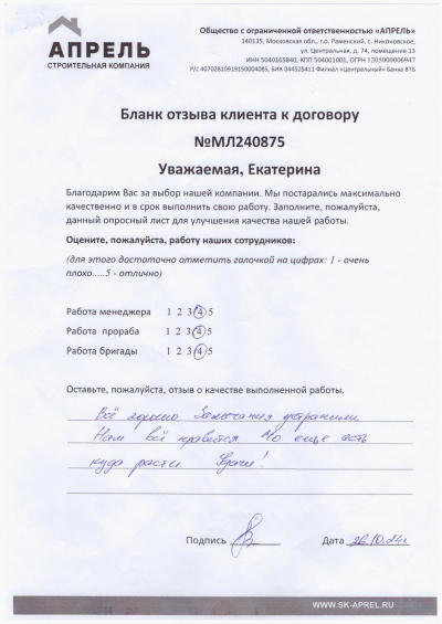 Отзыв 