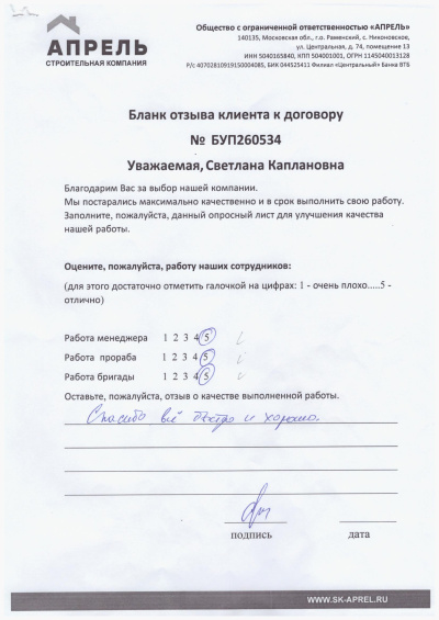 Отзыв 1