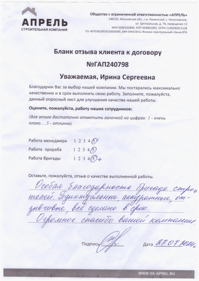 Отзыв 