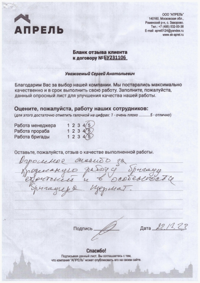 Отзыв 