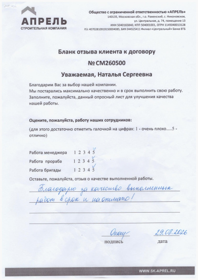 Отзыв 3