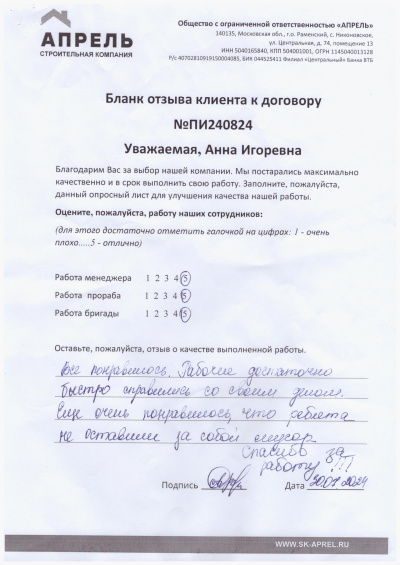 Отзыв 