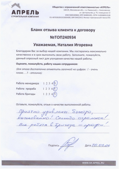 Отзыв 