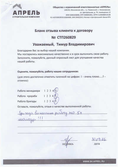 Отзыв 2