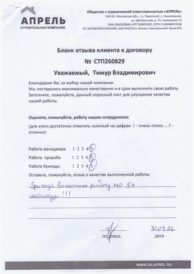 Отзыв 3