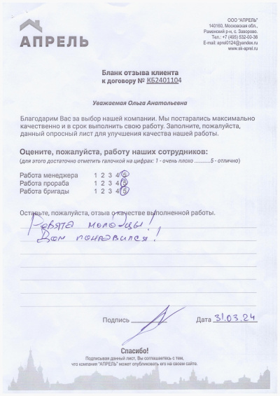 Отзыв 