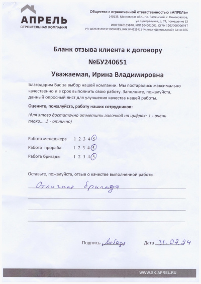 Отзыв 
