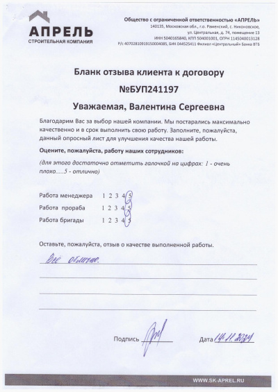 Отзыв 