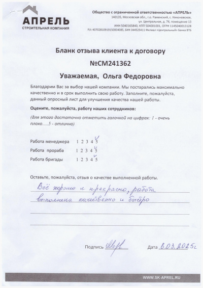 Отзыв 