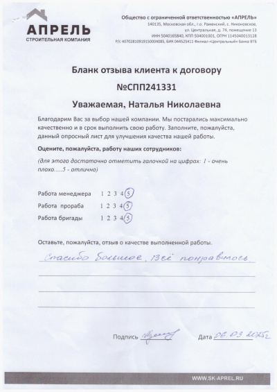 Отзыв 12