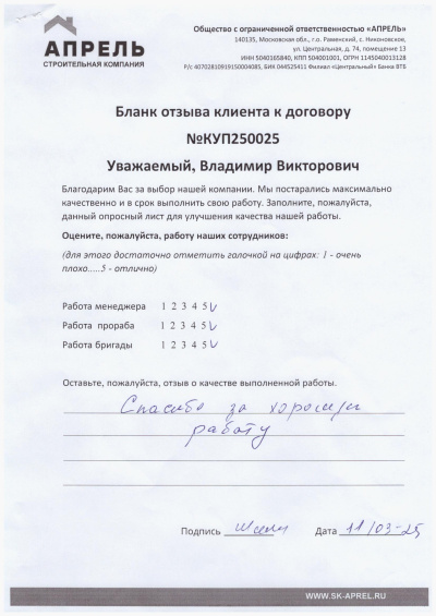 Отзыв 11