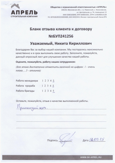 Отзыв 